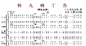 铃儿响叮当_歌曲简谱_词曲: J.S.比尔鹏得