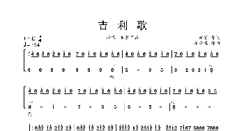 吉利歌_歌曲简谱_词曲:清茗 著小生