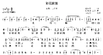 彩云家园_歌曲简谱_词曲:谢维耕 吴渝林 业原