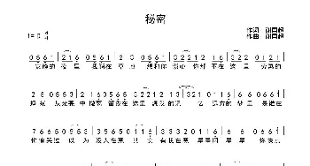 秘密_歌曲简谱_词曲:谢国超 谢国超