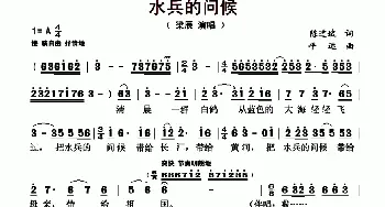 水兵的问候_歌曲简谱_词曲:陈道斌 平远