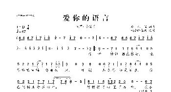 爱你的语言_歌曲简谱_词曲:孙艺程 孙艺程