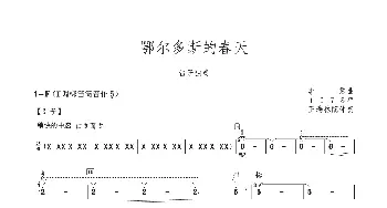 鄂尔多斯的春天_歌曲简谱_词曲: 李镇