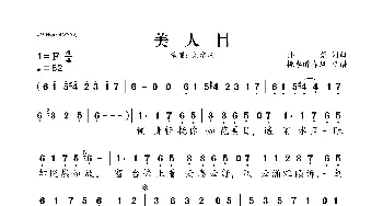 美人目_歌曲简谱_词曲:孙莞 孙莞