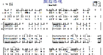 胭脂烙魂_歌曲简谱_词曲:刘思苒 杨望