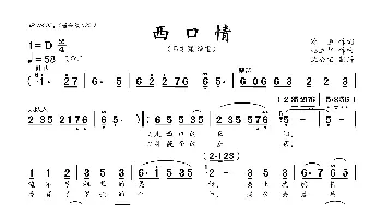 西口情_歌曲简谱_词曲:冷,恒 赵立智