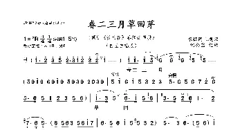 春二三月草回芽_歌曲简谱_词曲: