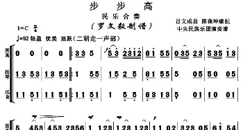 步步高_歌曲简谱_词曲:吕成文 陈葆坤