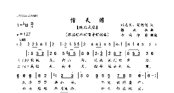 信天游_歌曲简谱_词曲:刘志文、侯德健 解承强