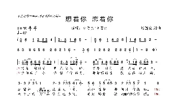 想着你 恋着你_歌曲简谱_词曲:刘国良 刘国良