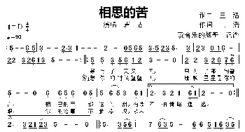 相思的苦_歌曲简谱_词曲:作词 王,浩 作曲  王  浩