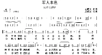 军人本色_歌曲简谱_词曲:石顺义 桑楠