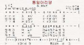 [朝鲜]통일아리랑_歌曲简谱_词曲:朴斗天 翻译：郑学哲 金云龙