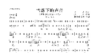 雪落下的声音_歌曲简谱_词曲:于正 陆虎