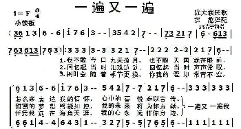 一遍又一遍_歌曲简谱_词曲: 犹太族民歌、薛范译配