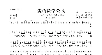 爱的数学公式_歌曲简谱_词曲:林乔 林德龙