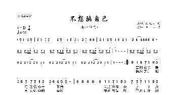 不想骗自己_歌曲简谱_词曲:陈琳 方文山 陈琳 世聪