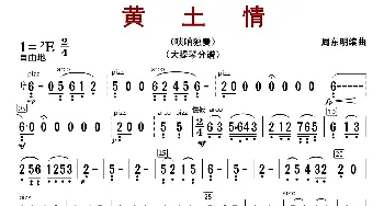 黄土情_歌曲简谱_词曲: 周东明编曲