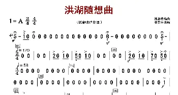 洪湖随想曲_歌曲简谱_词曲:闵惠芬编曲 朴东升配器