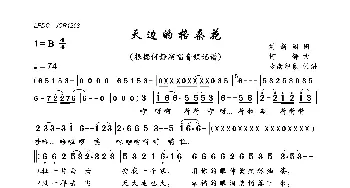 天边的格桑花_歌曲简谱_词曲:刘新圈 何静