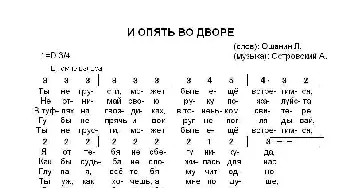 又在庭院里И опять во дворе_歌曲简谱_词曲:列•奥沙宁 阿•奥斯特洛夫斯基