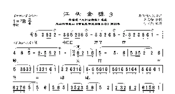 [莆仙戏]江头金桂3_歌曲简谱_词曲:箫文铸词 谢宝燊曲