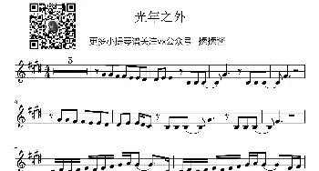 邓紫棋 光年之外小提琴谱_歌曲简谱_词曲:邓紫棋 邓紫棋