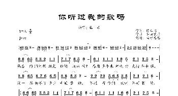 你听过我的歌吗_歌曲简谱_词曲:陈红卫 轻云望月