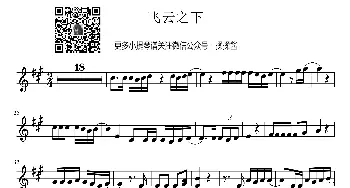 飞云之下小提琴谱_歌曲简谱_词曲: 林俊杰