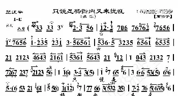 望江亭·只说是杨衙内又来扰乱_歌曲简谱_词曲:暂无 恒流星制谱