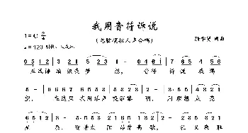 我用音符诉说_歌曲简谱_词曲:陆学贤 陆学贤