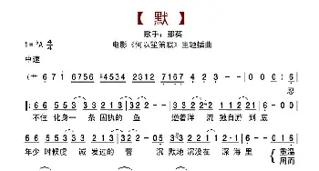 默_歌曲简谱_词曲: