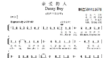 亲爱的人Danny Boy合唱简谱_歌曲简谱_词曲:未知 未知