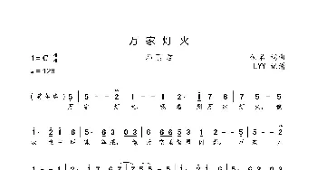 万家灯火_歌曲简谱_词曲:佚名 佚名