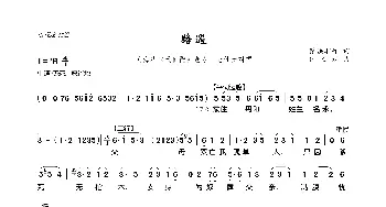 路遇_歌曲简谱_词曲:陆洪非等 时白林