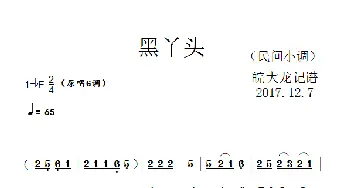 黑丫头_歌曲简谱_词曲:
