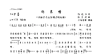 诉衷情_歌曲简谱_词曲:孙建平 张平福