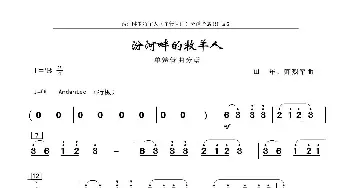 汾河畔的牧羊人_歌曲简谱_词曲: 田年、卿烈军