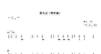 萤火虫_歌曲简谱_词曲:金明 金明、路勇