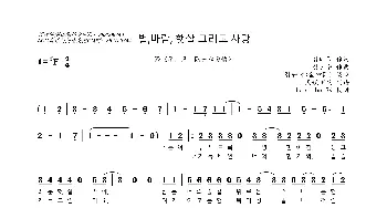 [韩]별 바람 햇살 그리고 사랑_歌曲简谱_词曲:김태희 깅진수