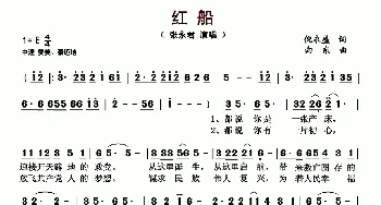 红船_歌曲简谱_词曲:倪永盛 向东