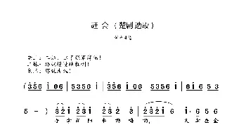 楚剧《推车赶会》_歌曲简谱_词曲: