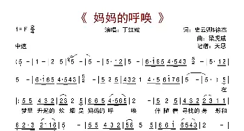 妈妈的呼唤_歌曲简谱_词曲:史云卿&徐杰 梁虎威