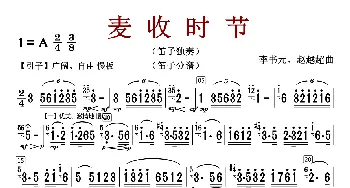 麦收时节_歌曲简谱_词曲: 李树元等