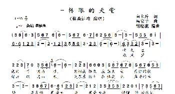 一转眼的天堂_歌曲简谱_词曲:向七斤 冯安平