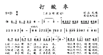 打酸枣_歌曲简谱_词曲: