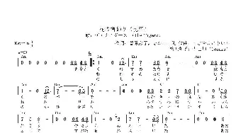 【日】花の首飾り_歌曲简谱_词曲:菅原房子，なかにし礼 すぎやまこういち