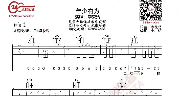 李荣浩 年少有为 吉他谱_歌曲简谱_词曲:李荣浩 李荣浩