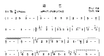 婚誓简谱_歌曲简谱_词曲: 雷振邦