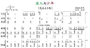 花儿与少年_歌曲简谱_词曲: 青海民歌;编辑：陈普